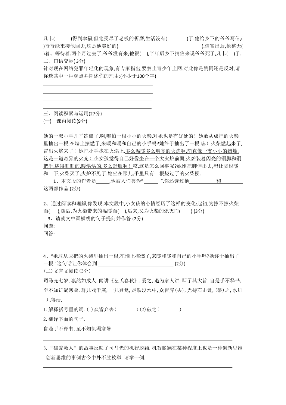 人教版语文小升初模拟试卷十三（附答案.pdf_第3页