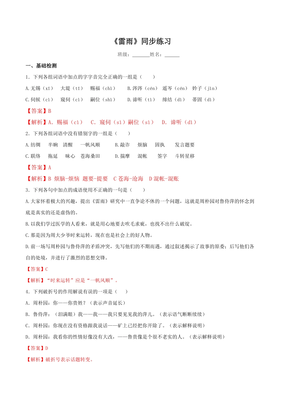 高中试卷-2.5《雷雨》同步练习（2含答案.pdf_第1页