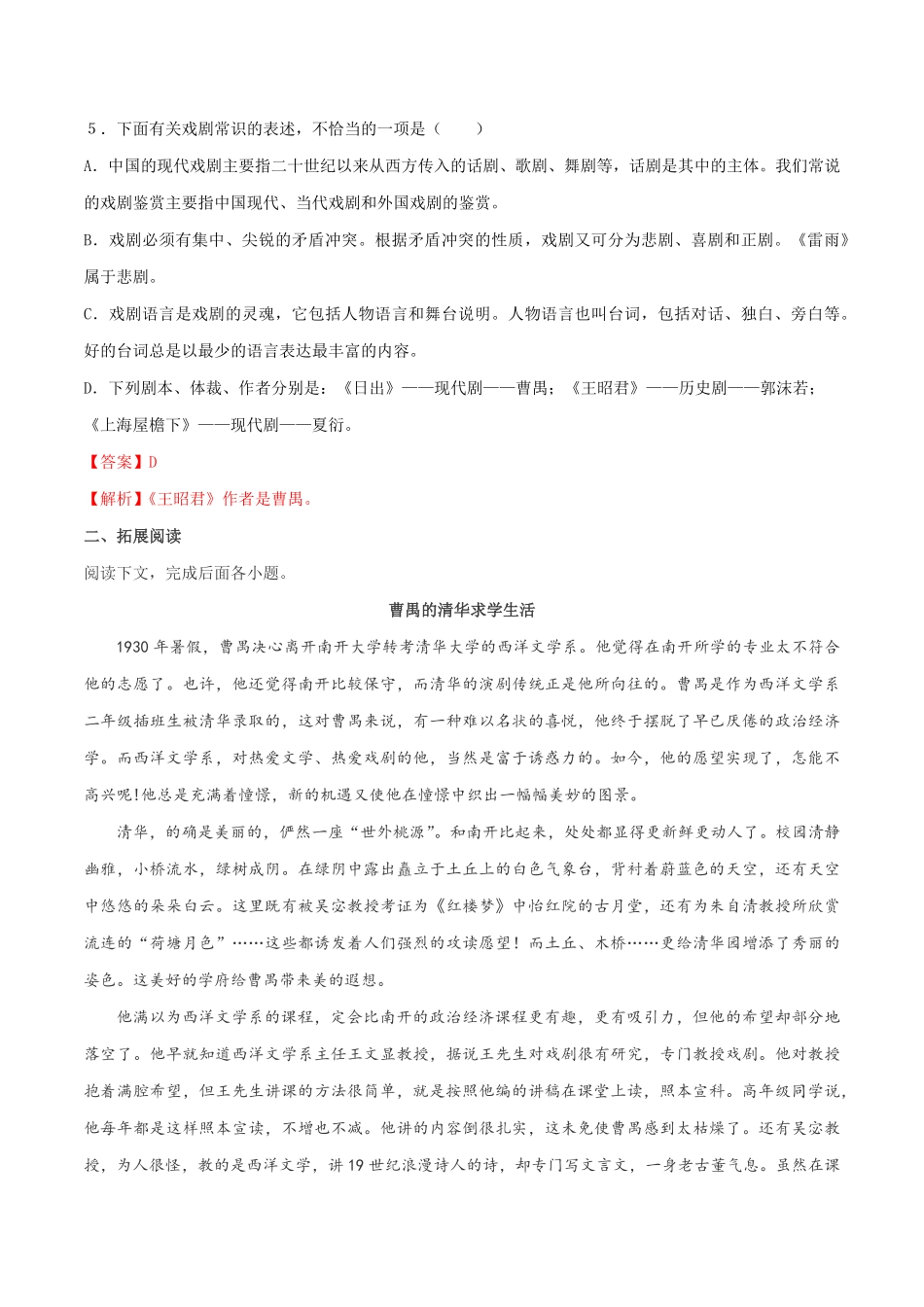 高中试卷-2.5《雷雨》同步练习（2含答案.pdf_第2页