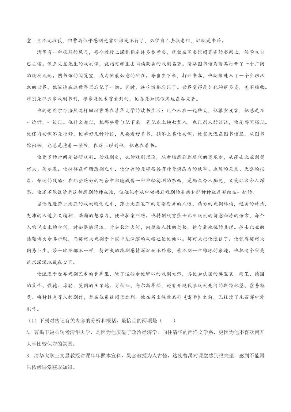 高中试卷-2.5《雷雨》同步练习（2含答案.pdf_第3页