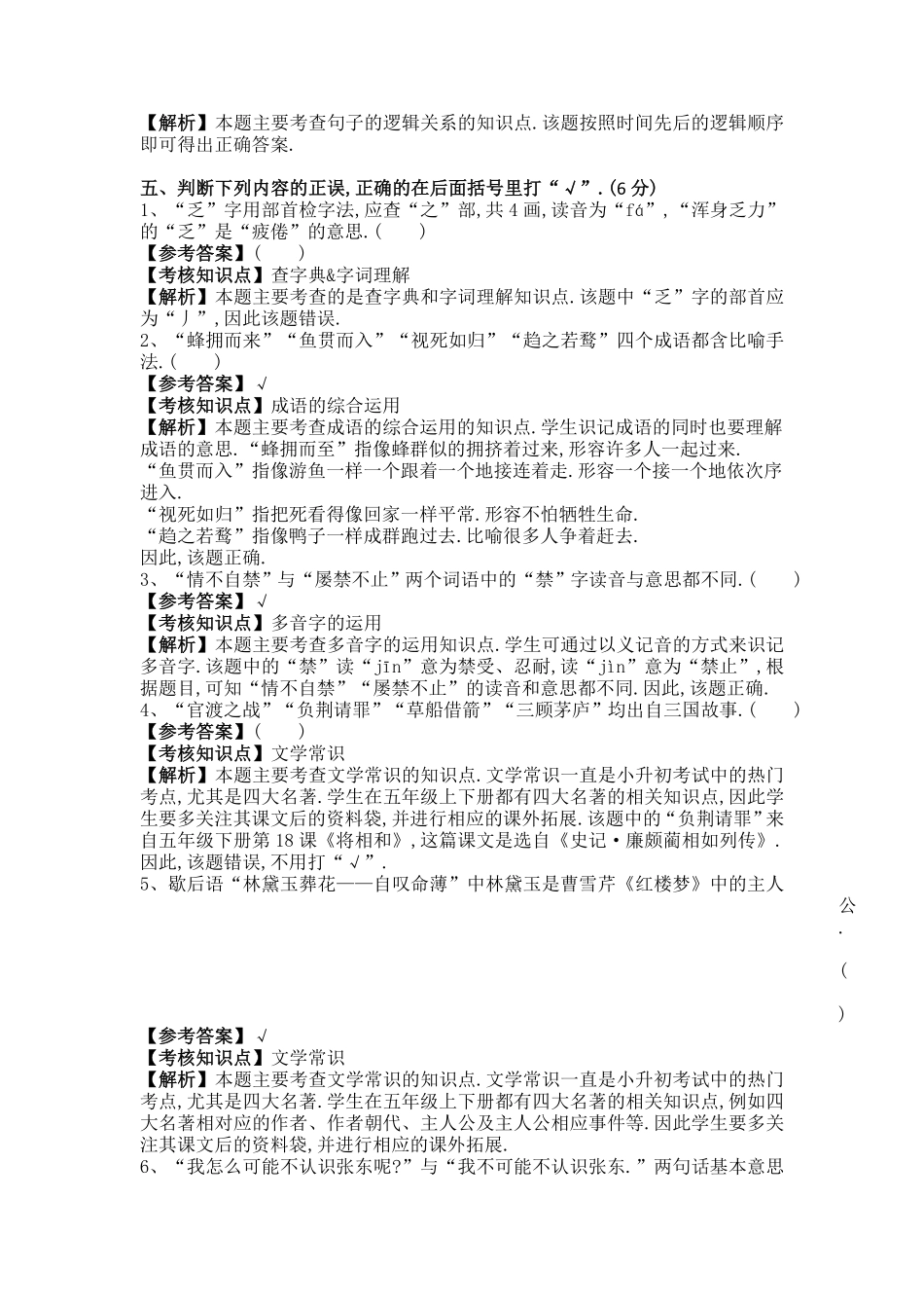 人教版语文小升初模拟试卷十二（附答案.pdf_第2页
