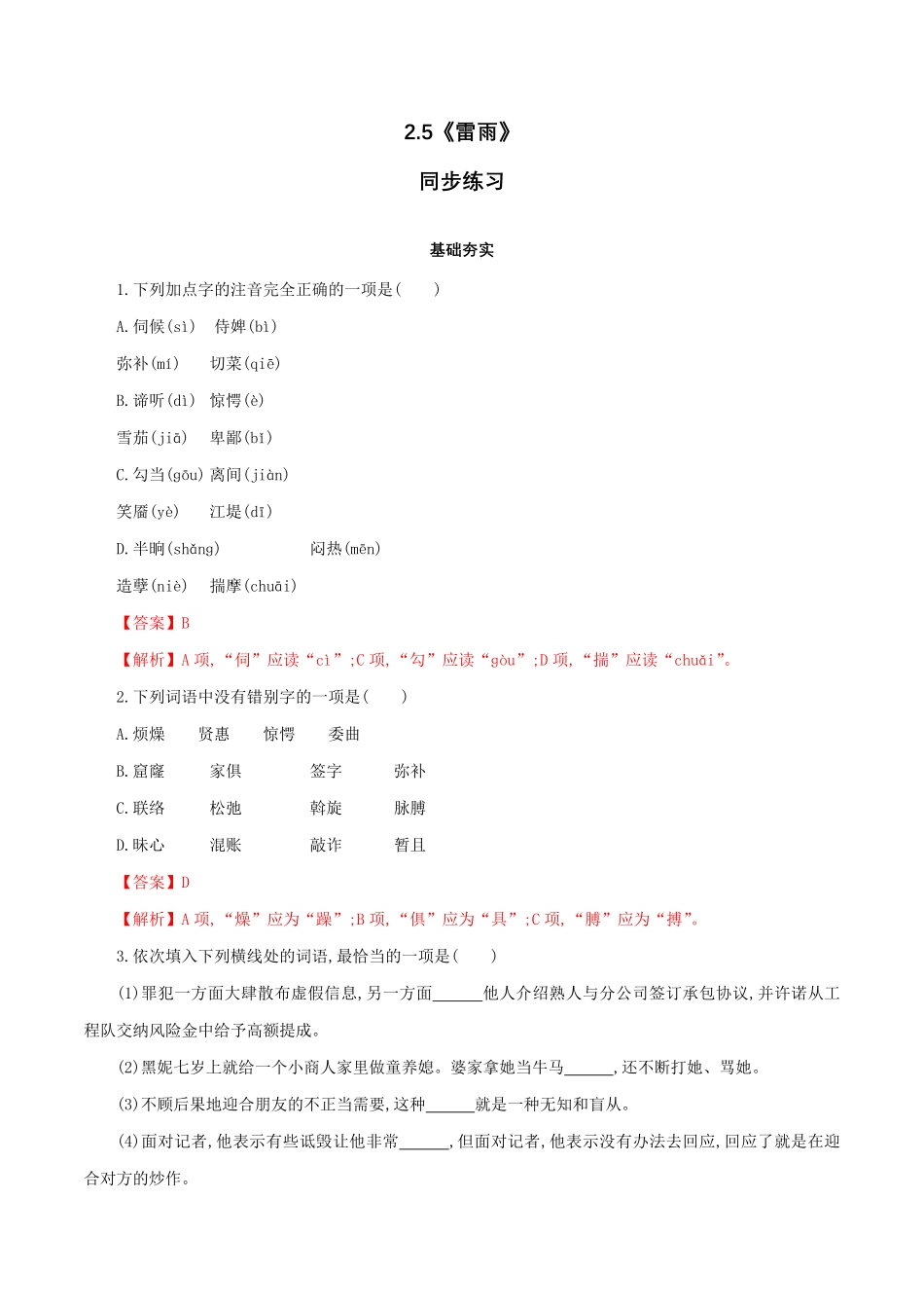 高中试卷-2.5《雷雨》同步练习（1含答案.pdf_第1页