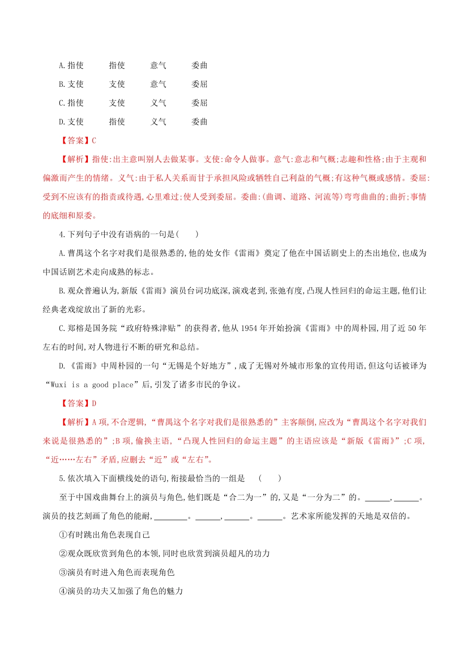 高中试卷-2.5《雷雨》同步练习（1含答案.pdf_第2页