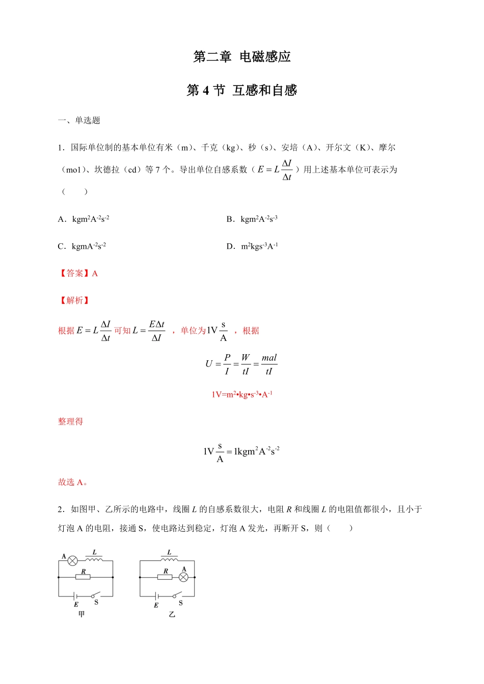 高中试卷-2.4互感和自感练习（人教版含答案.pdf_第1页