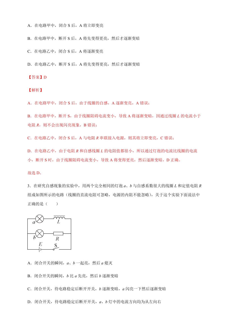 高中试卷-2.4互感和自感练习（人教版含答案.pdf_第2页