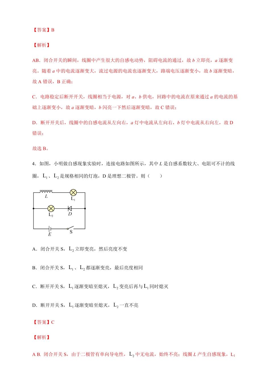 高中试卷-2.4互感和自感练习（人教版含答案.pdf_第3页