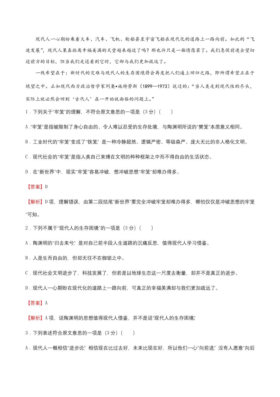 高中试卷-2.4.3《“探界者”钟扬》同步练习含答案.pdf_第2页