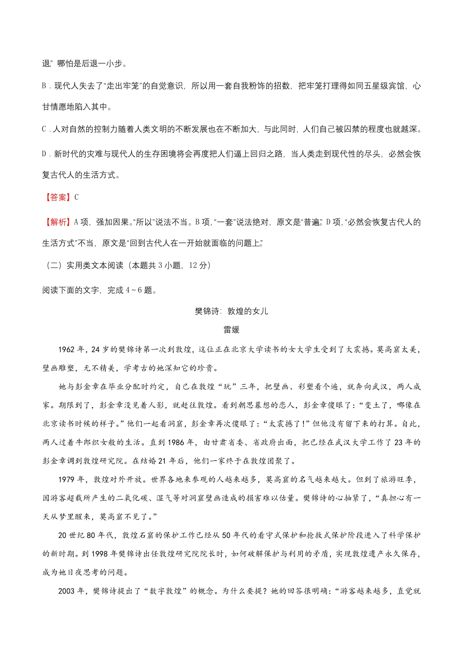 高中试卷-2.4.3《“探界者”钟扬》同步练习含答案.pdf_第3页