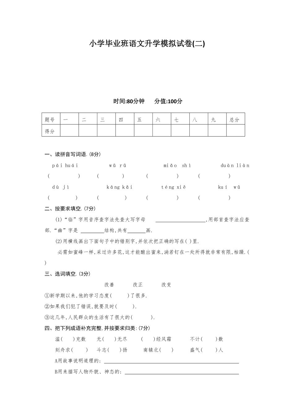 人教版语文小升初模拟试卷十（附答案.pdf_第1页