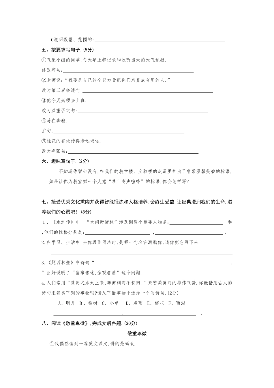 人教版语文小升初模拟试卷十（附答案.pdf_第2页
