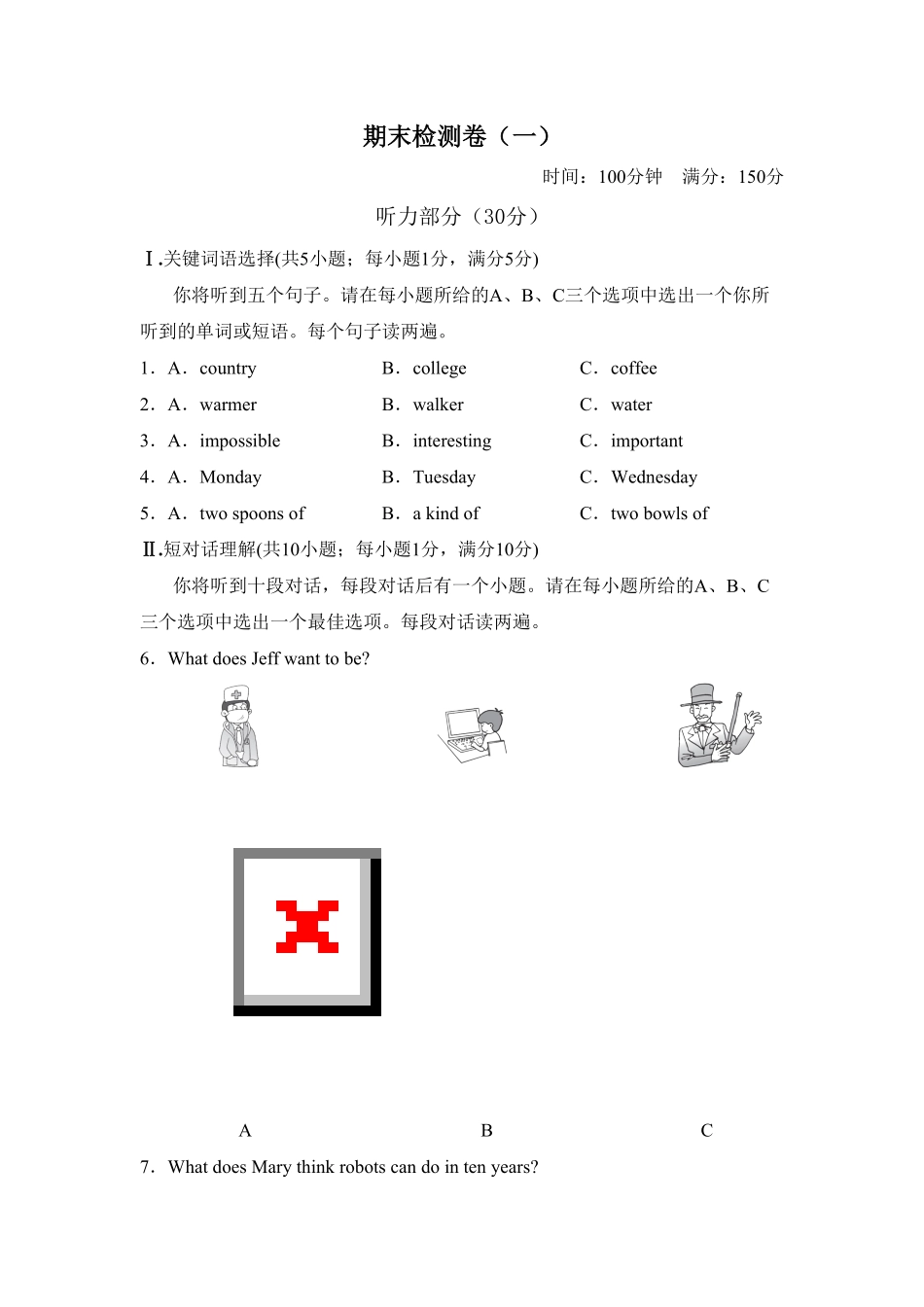人教版英语八年级上册期末检测卷1含答案.pdf_第1页