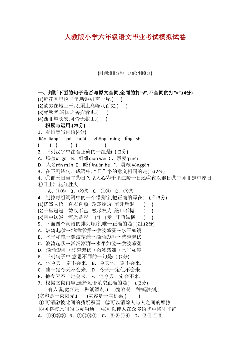 人教版语文小升初模拟试卷三十一（附答案.pdf_第1页