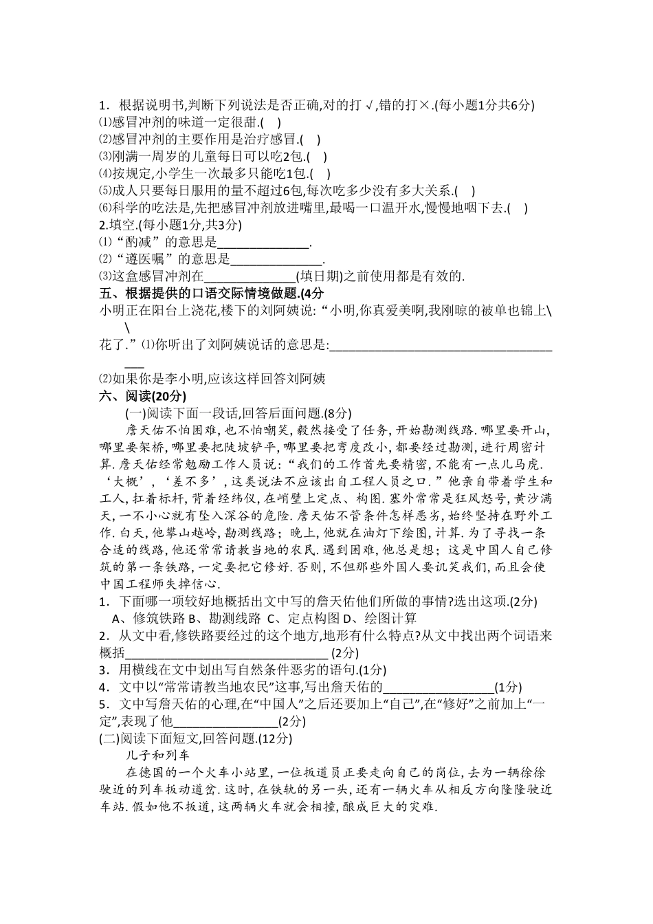 人教版语文小升初模拟试卷三十一（附答案.pdf_第3页