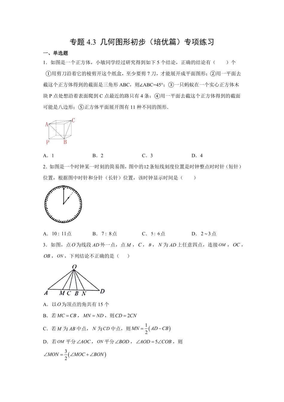 专题4.3几何图形初步（培优篇专项练习【挑战满分】年七年级数学上册阶段性复习精选精练（人教版含答案.pdf_第1页