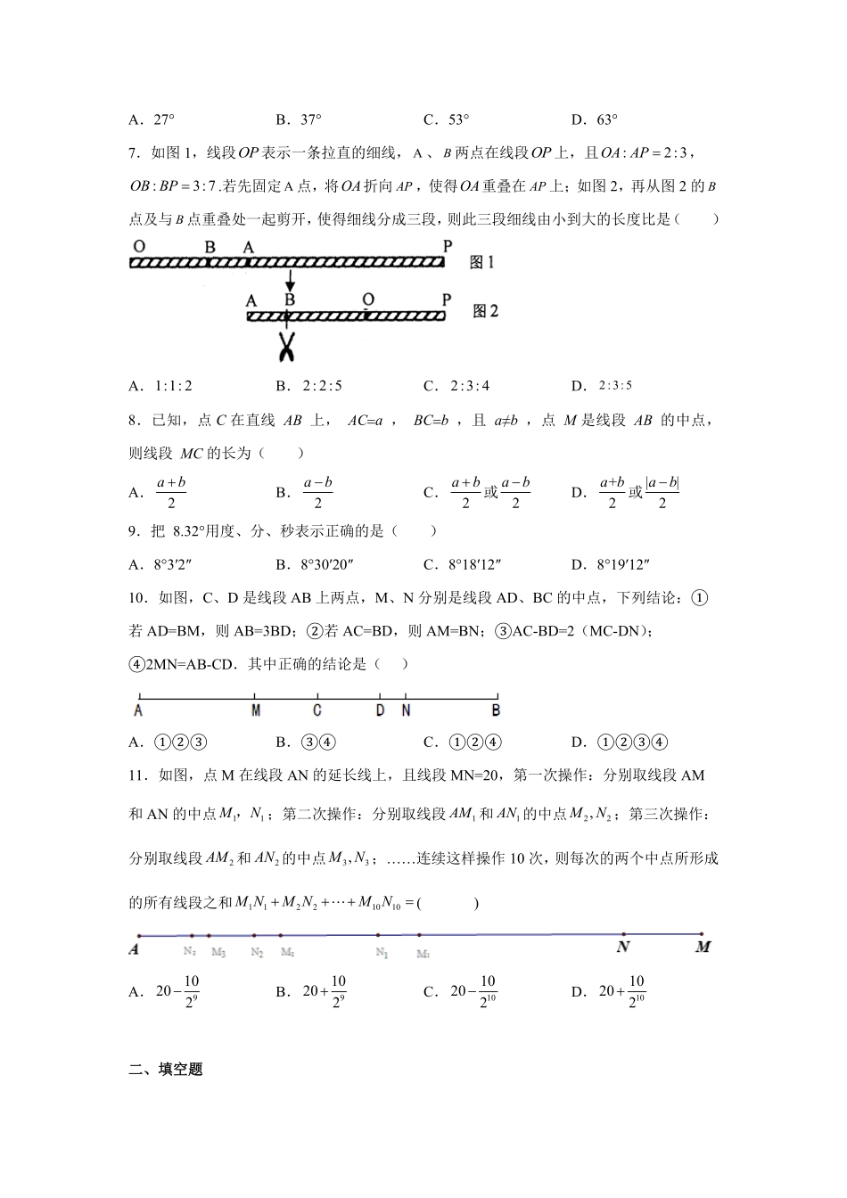 专题4.3几何图形初步（培优篇专项练习【挑战满分】年七年级数学上册阶段性复习精选精练（人教版含答案.pdf_第3页