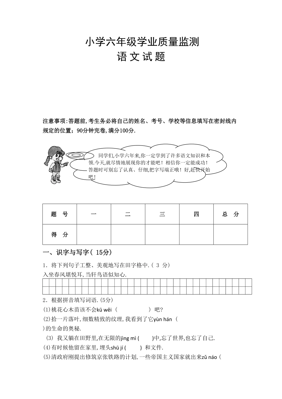 人教版语文小升初模拟试卷三十（附答案.pdf_第1页