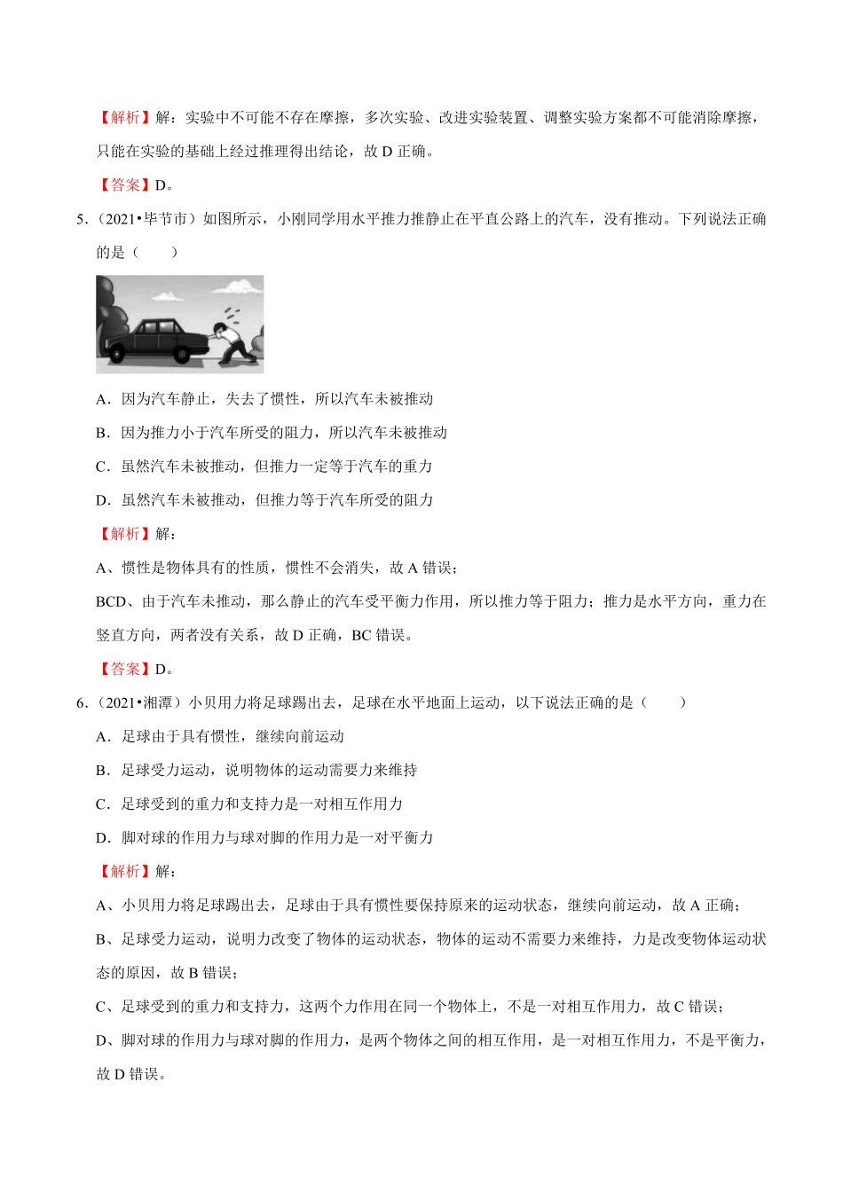 部编物理八年级下册第8章力和运动A卷-夯实基础含答案.pdf_第3页