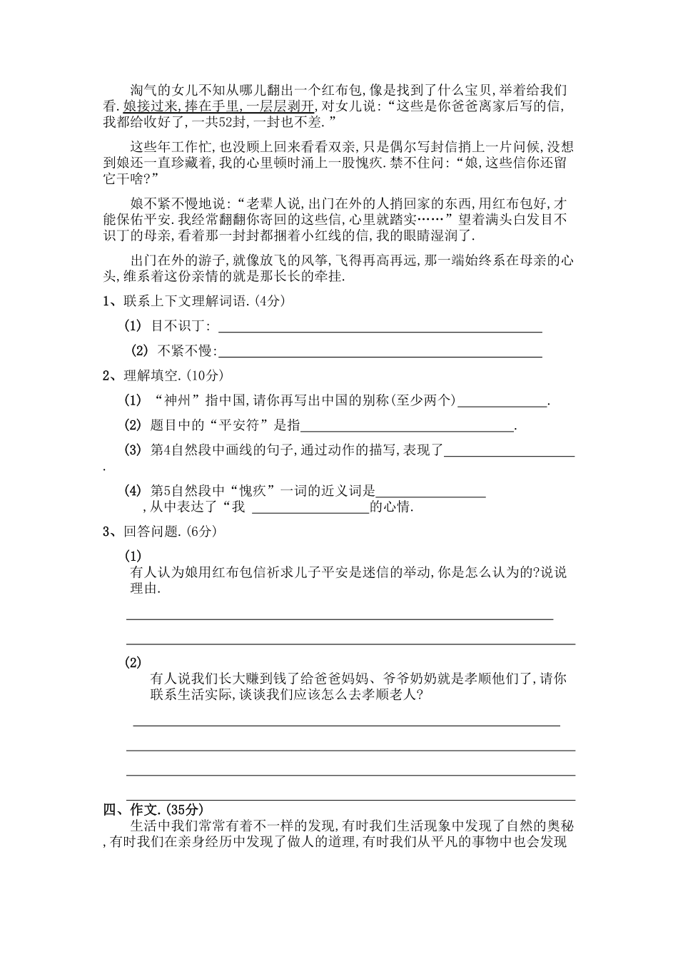 人教版语文小升初模拟试卷三（附答案.pdf_第3页