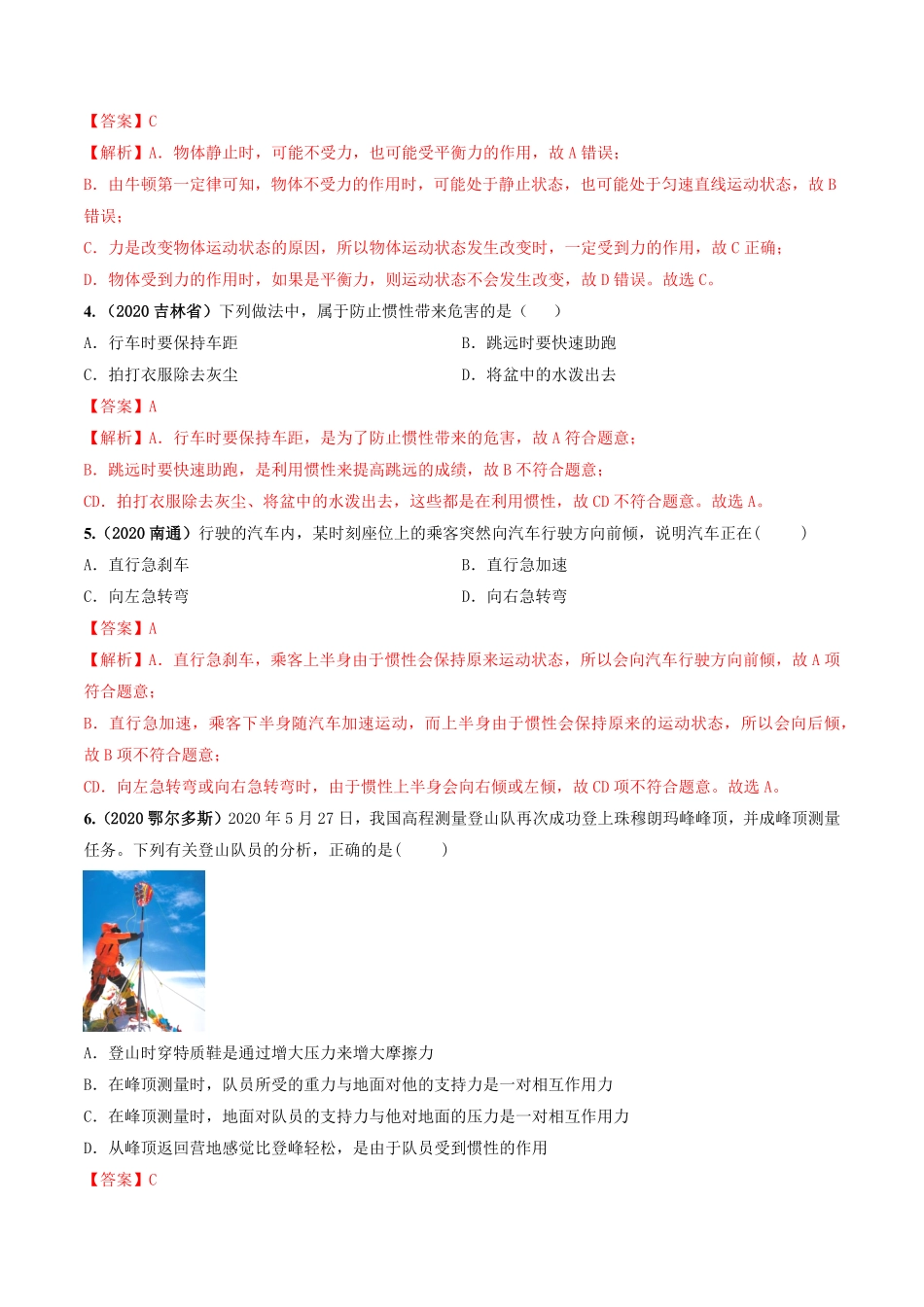 部编物理八年级下册第08章《运动和力》单元测试卷A卷基础篇含答案.pdf_第2页