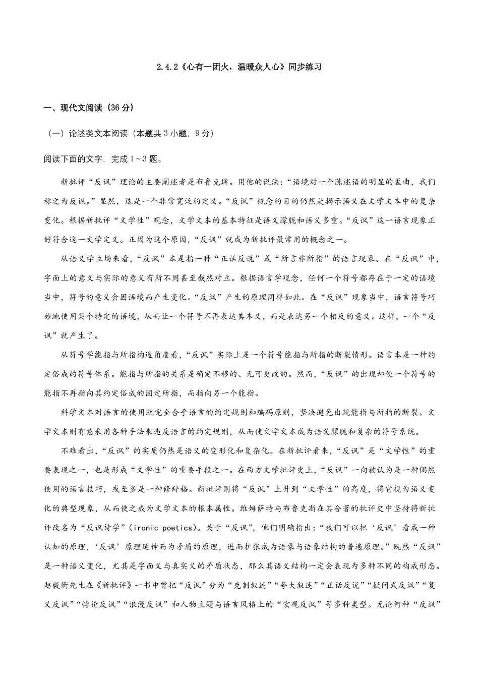 高中试卷-2.4.2《心有一团火，温暖众人心》同步练习含答案.pdf_第1页