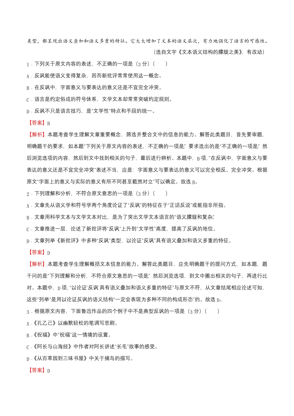 高中试卷-2.4.2《心有一团火，温暖众人心》同步练习含答案.pdf_第2页
