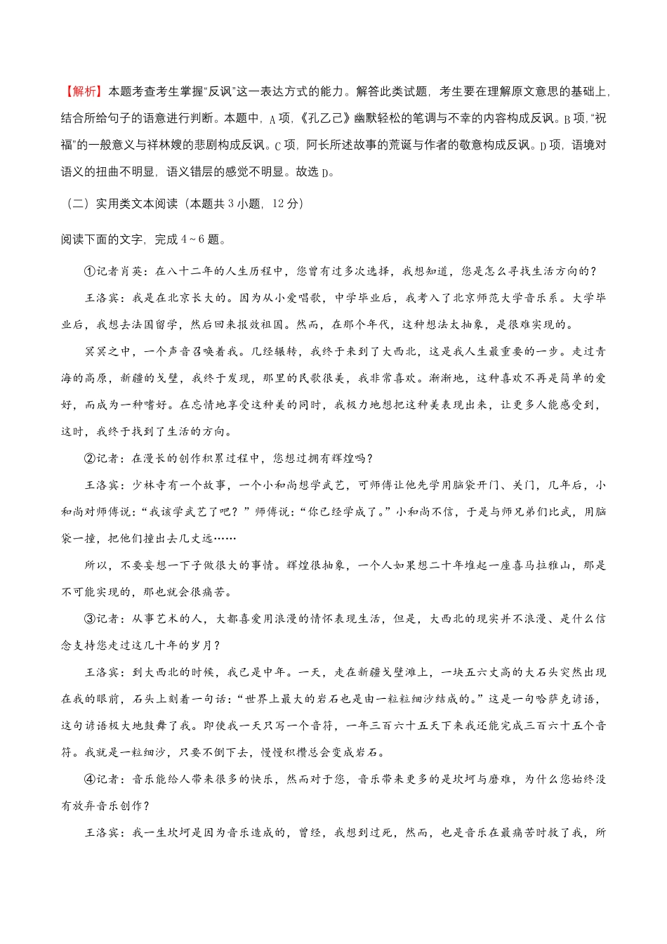 高中试卷-2.4.2《心有一团火，温暖众人心》同步练习含答案.pdf_第3页