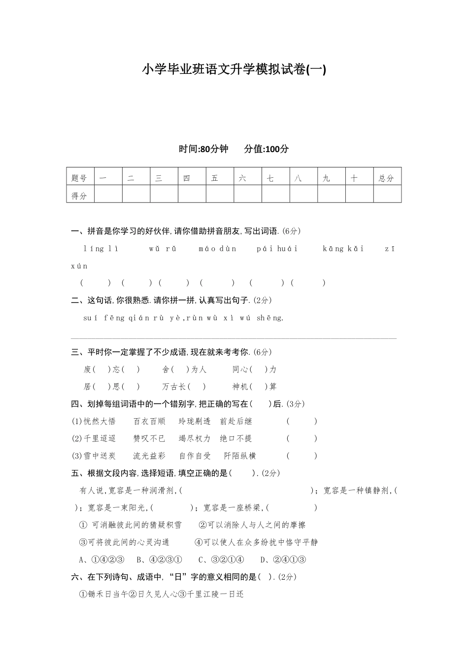 人教版语文小升初模拟试卷九（附答案.pdf_第1页