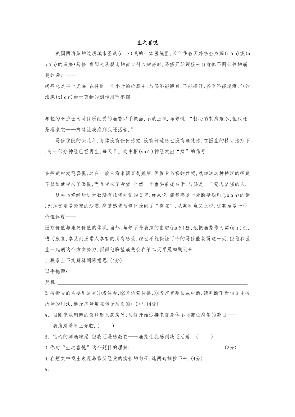 人教版语文小升初模拟试卷九（附答案.pdf_第3页