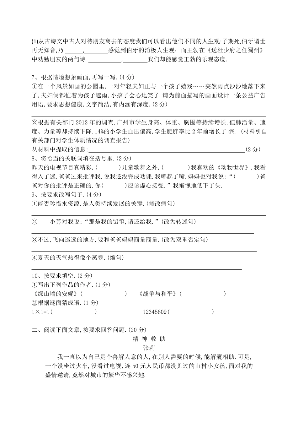 人教版语文小升初模拟试卷六（附答案.pdf_第2页