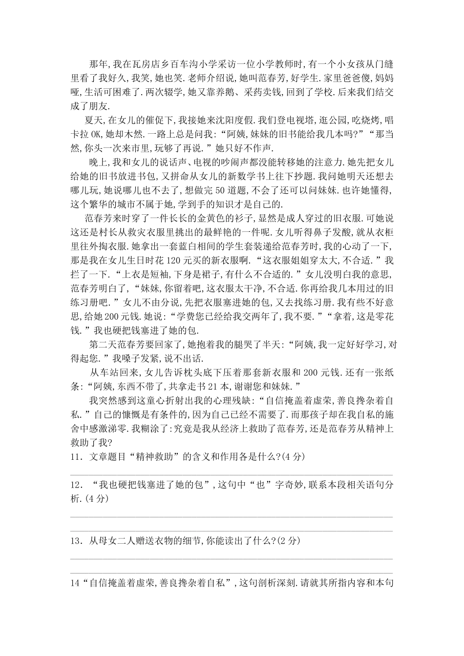 人教版语文小升初模拟试卷六（附答案.pdf_第3页