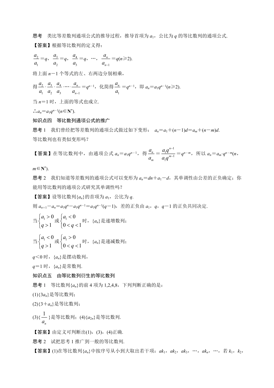 专题4.3等比数列（含答案高二数学同步培优专练（人教A版2019选择性必修第二册.pdf_第2页