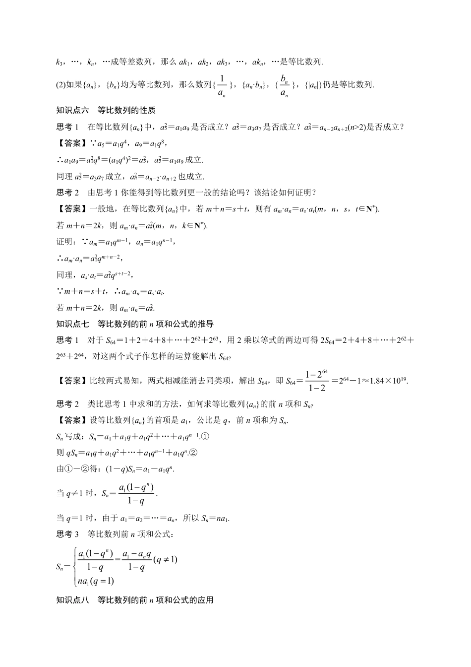 专题4.3等比数列（含答案高二数学同步培优专练（人教A版2019选择性必修第二册.pdf_第3页