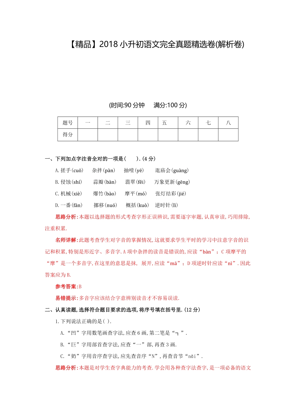 人教版语文小升初模拟试卷二十五（附答案.pdf_第1页