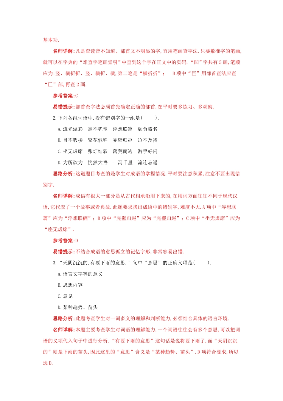 人教版语文小升初模拟试卷二十五（附答案.pdf_第2页