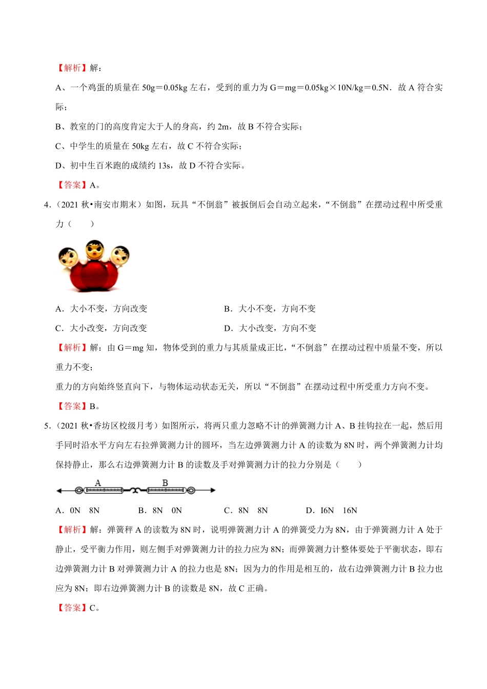 部编物理八年级下册第7章力B卷-提升能力含答案.pdf_第2页