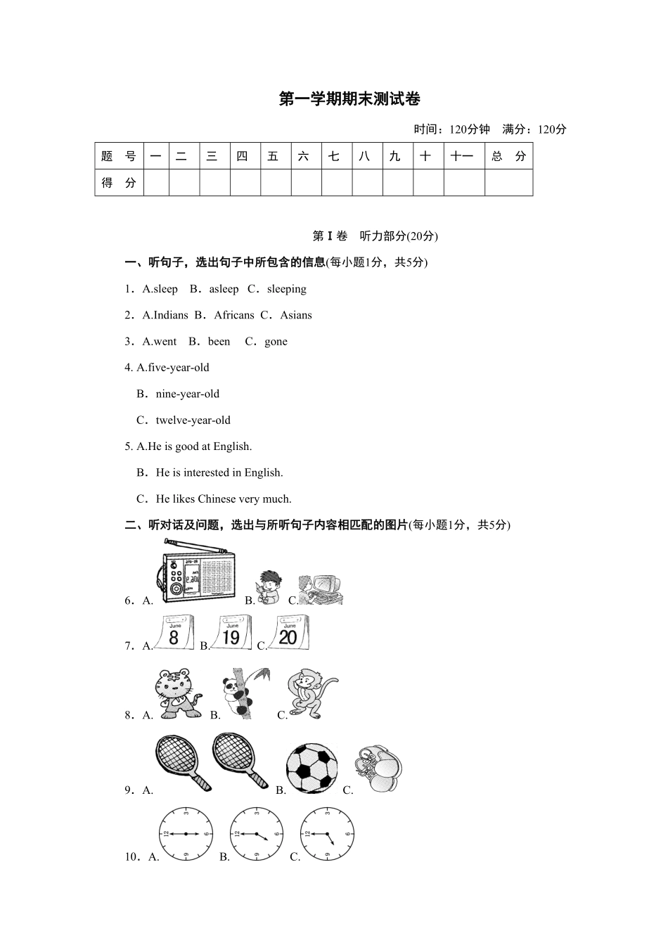 人教版英语八年级上册第一期末测试卷1含答案.pdf_第1页
