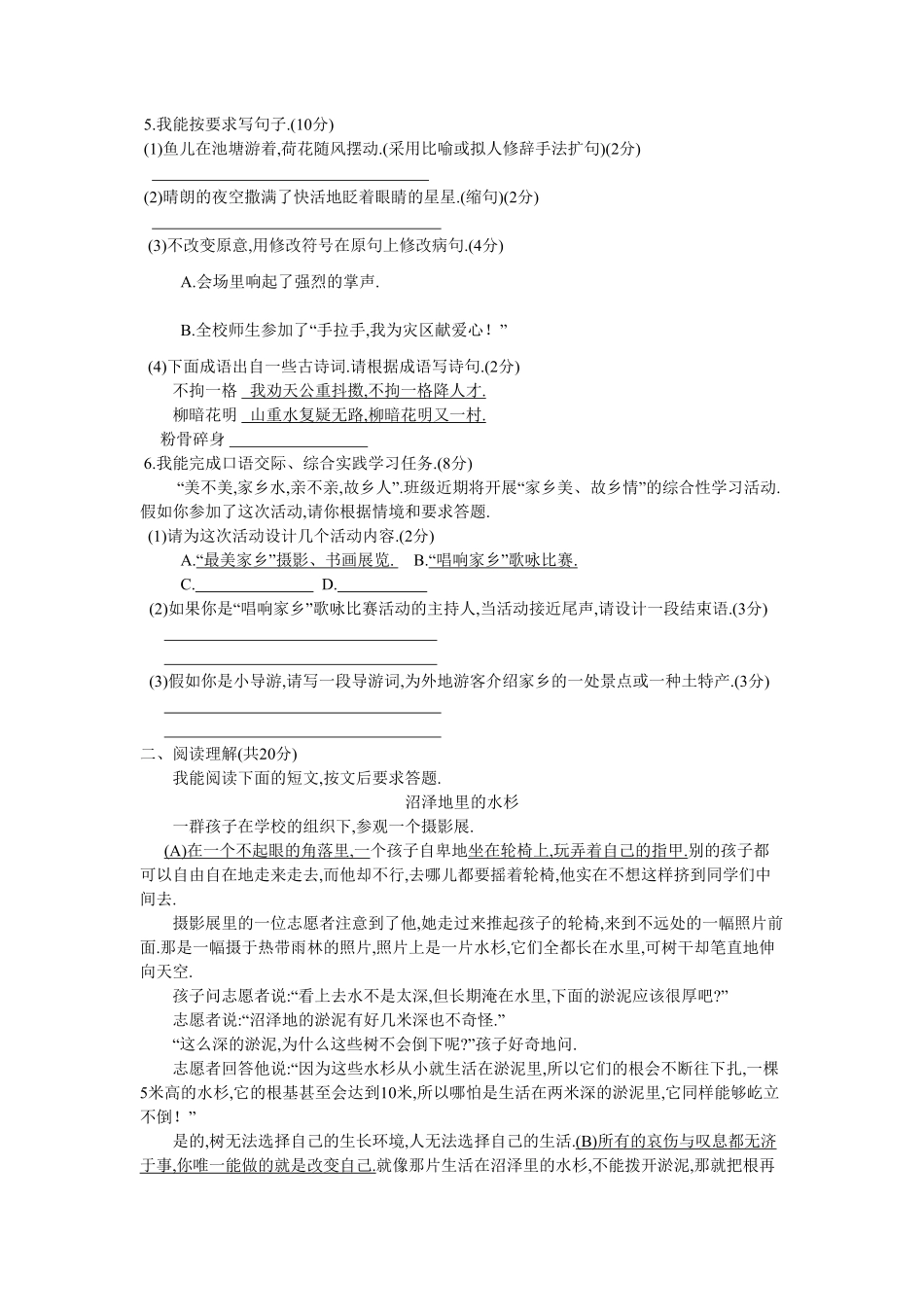 人教版语文小升初模拟试卷二十四（附答案.pdf_第2页