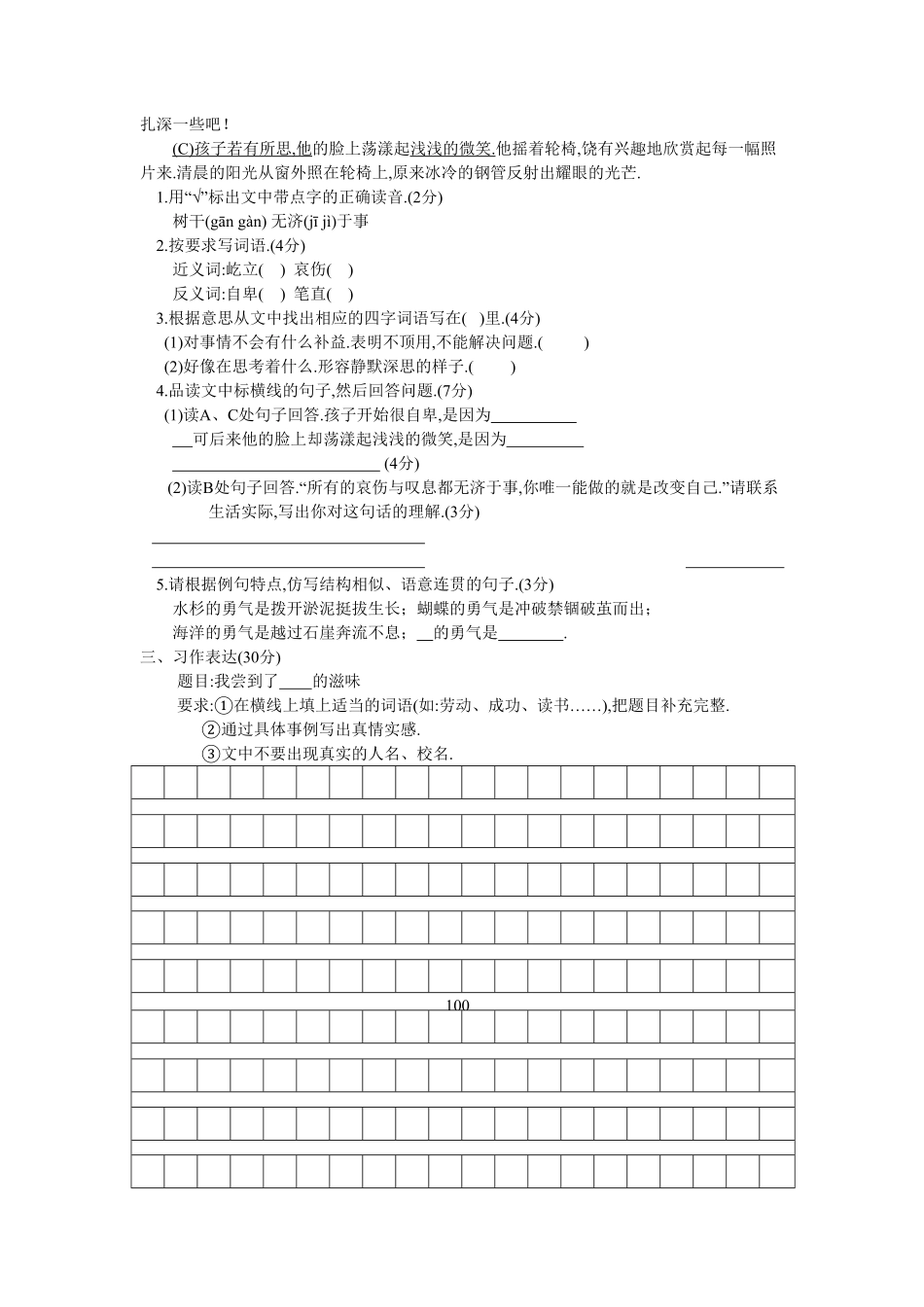 人教版语文小升初模拟试卷二十四（附答案.pdf_第3页
