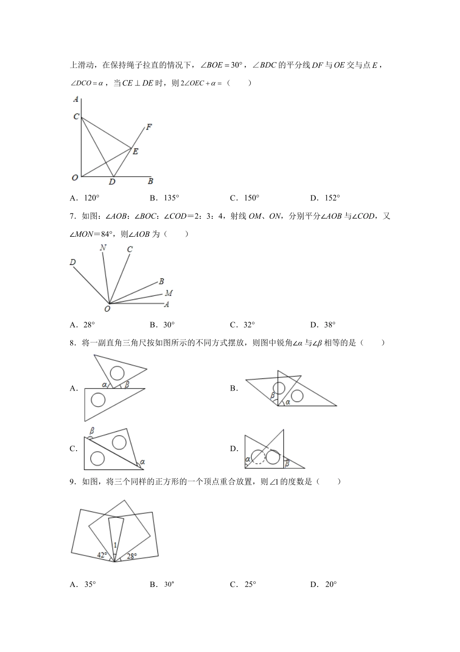 专题4.2几何图形初步（提高篇专项练习【挑战满分】年七年级数学上册阶段性复习精选精练（人教版含答案.pdf_第2页