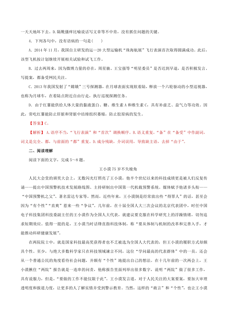高中试卷-2.4.1《喜看稻菽千重浪--记首届国家最高科技奖获得者袁隆平》同步练习含答案.pdf_第2页