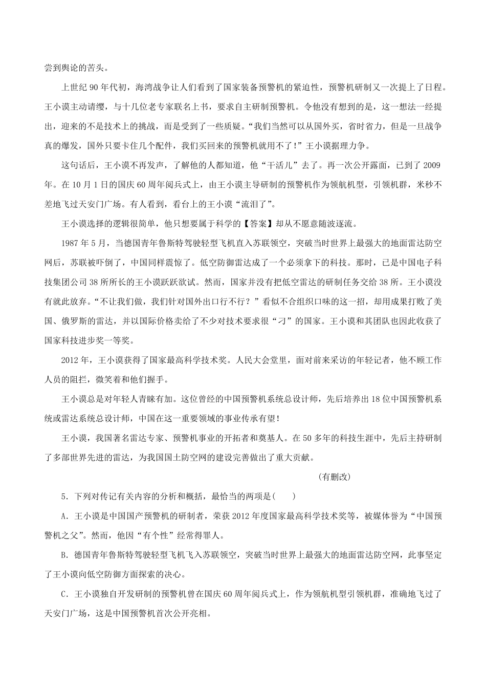 高中试卷-2.4.1《喜看稻菽千重浪--记首届国家最高科技奖获得者袁隆平》同步练习含答案.pdf_第3页