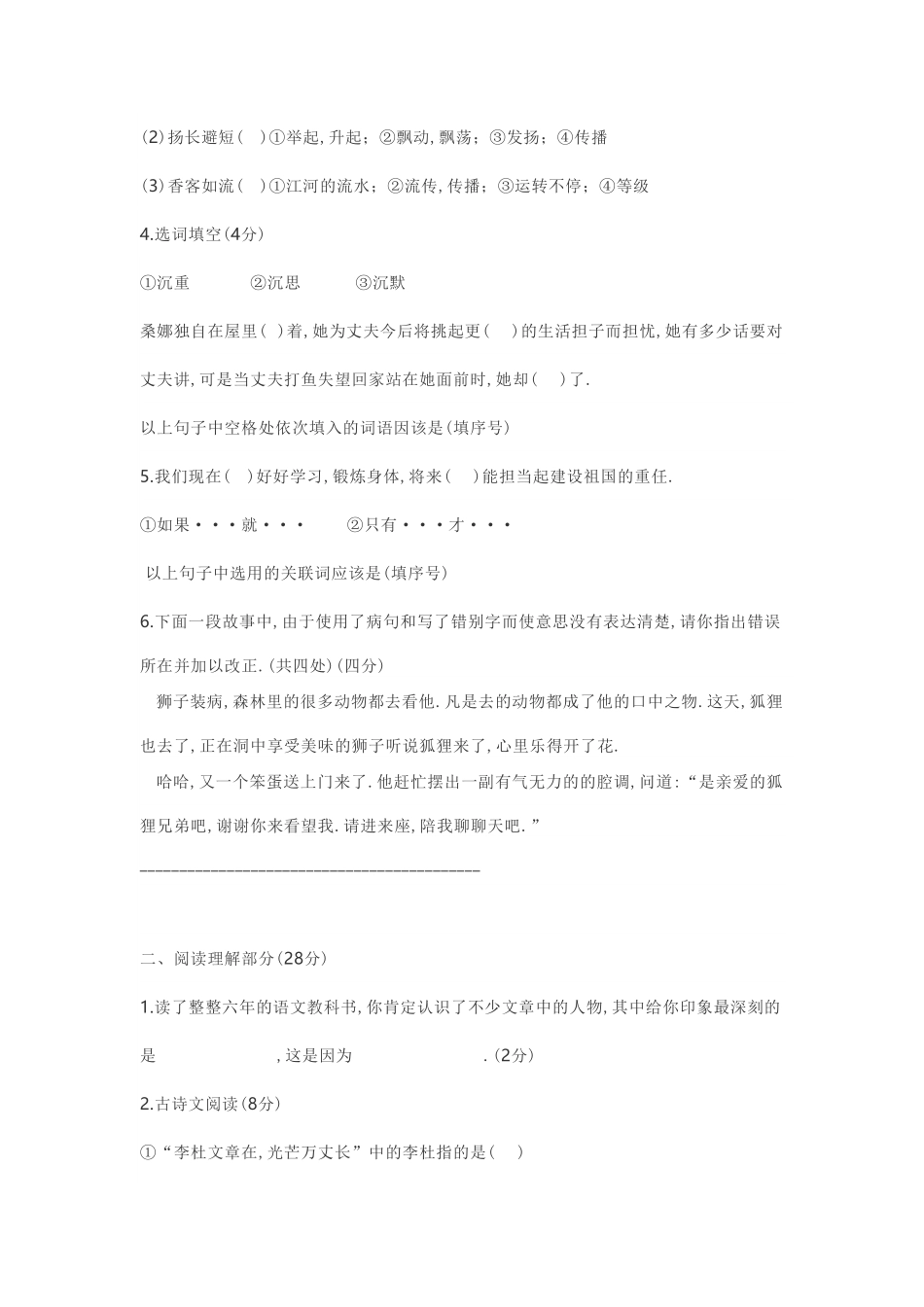 人教版语文小升初模拟试卷二十三（附答案.pdf_第2页