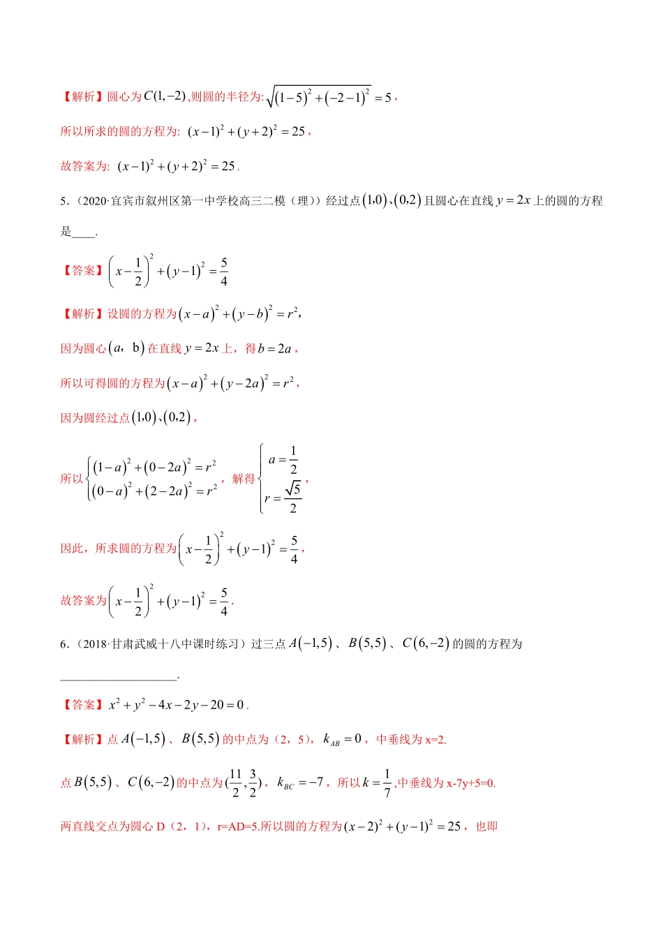 高中试卷-2.4圆的方程（精练含答案.pdf_第2页