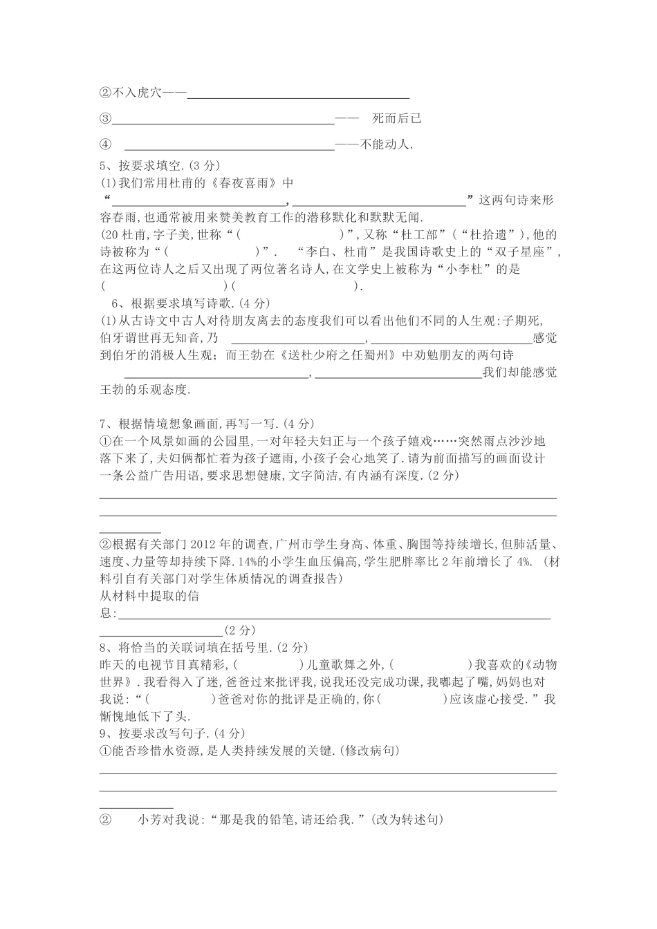 人教版语文小升初模拟试卷二十六（附答案.pdf_第2页