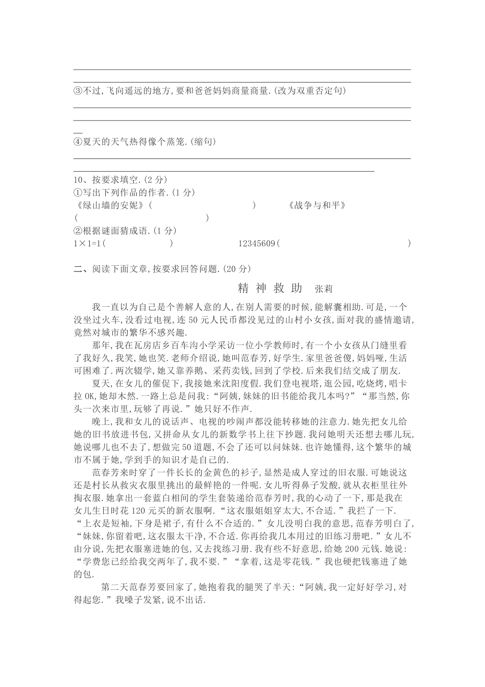 人教版语文小升初模拟试卷二十六（附答案.pdf_第3页