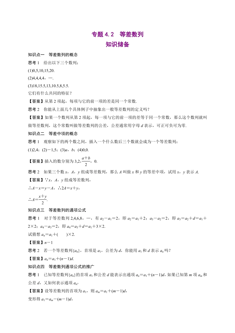 专题4.2等差数列（含答案高二数学同步培优专练（人教A版2019选择性必修第二册.pdf_第1页