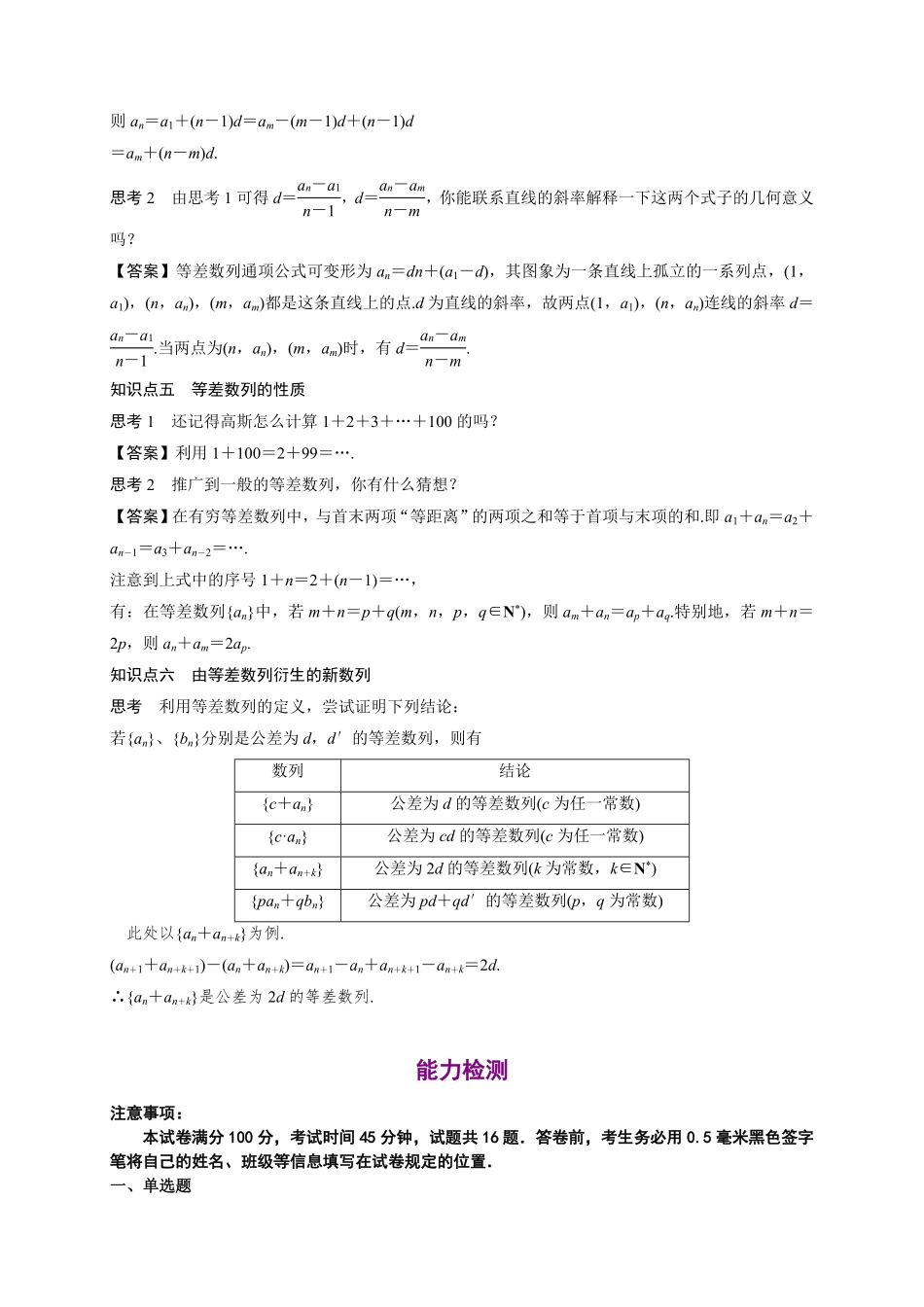 专题4.2等差数列（含答案高二数学同步培优专练（人教A版2019选择性必修第二册.pdf_第2页