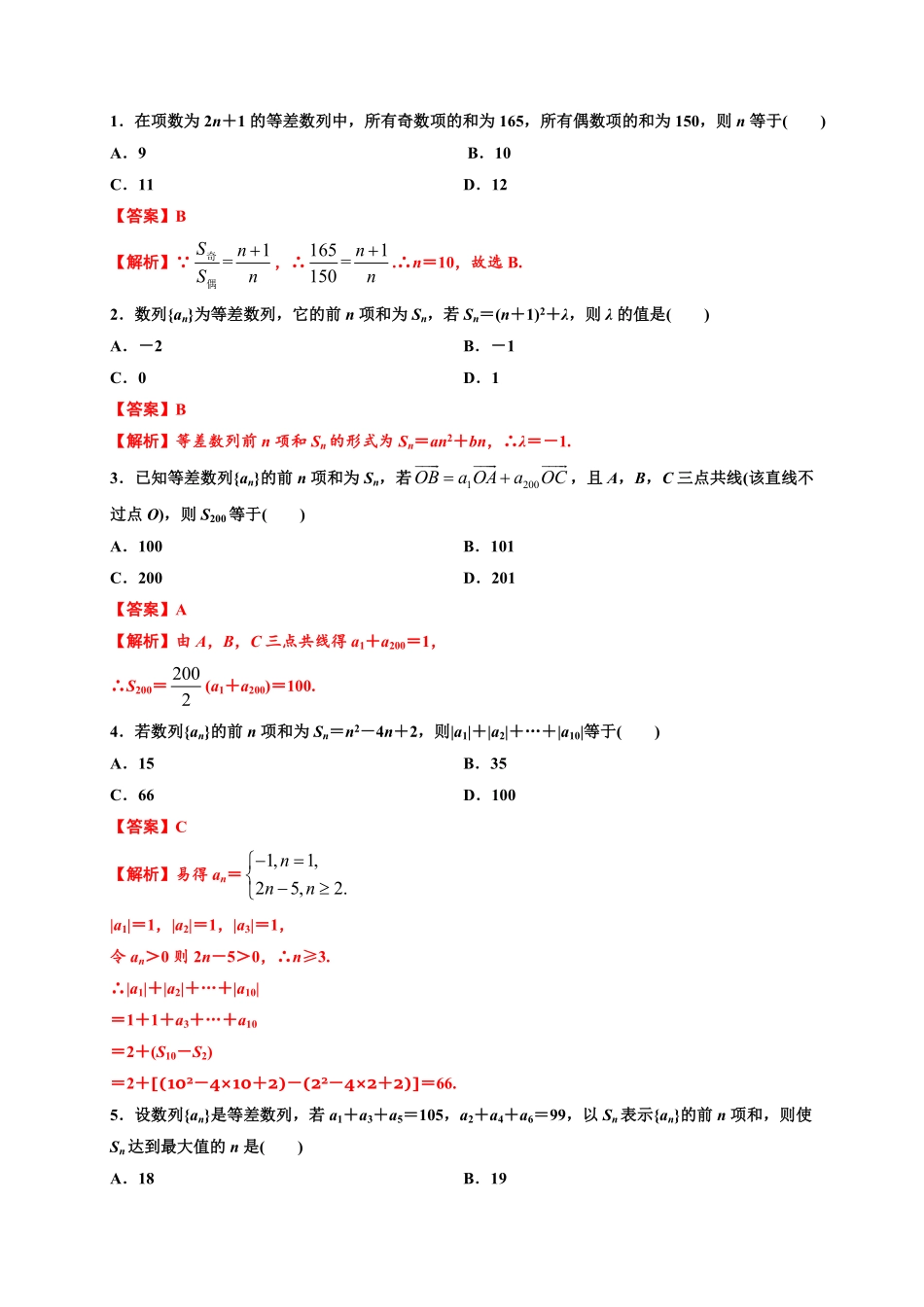 专题4.2等差数列（含答案高二数学同步培优专练（人教A版2019选择性必修第二册.pdf_第3页