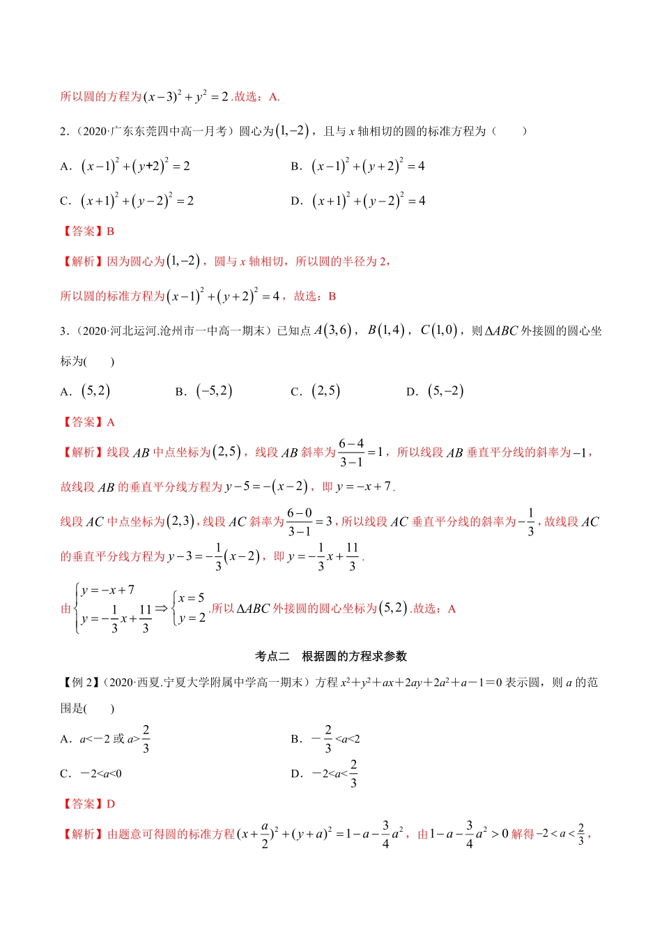 高中试卷-2.4圆的方程（精讲含答案.pdf_第3页