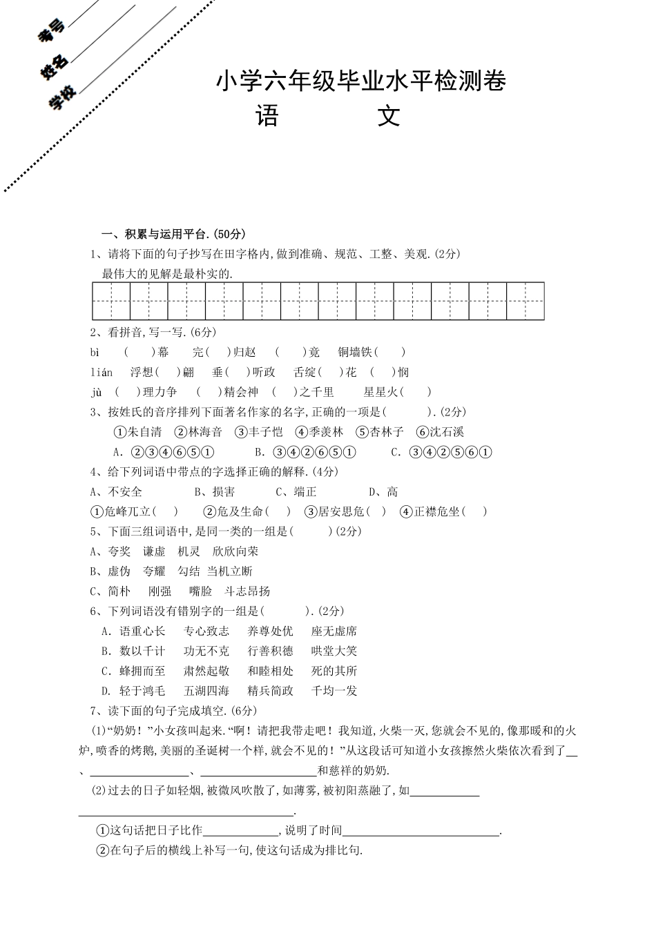 人教版语文小升初模拟试卷二十九（附答案.pdf_第1页